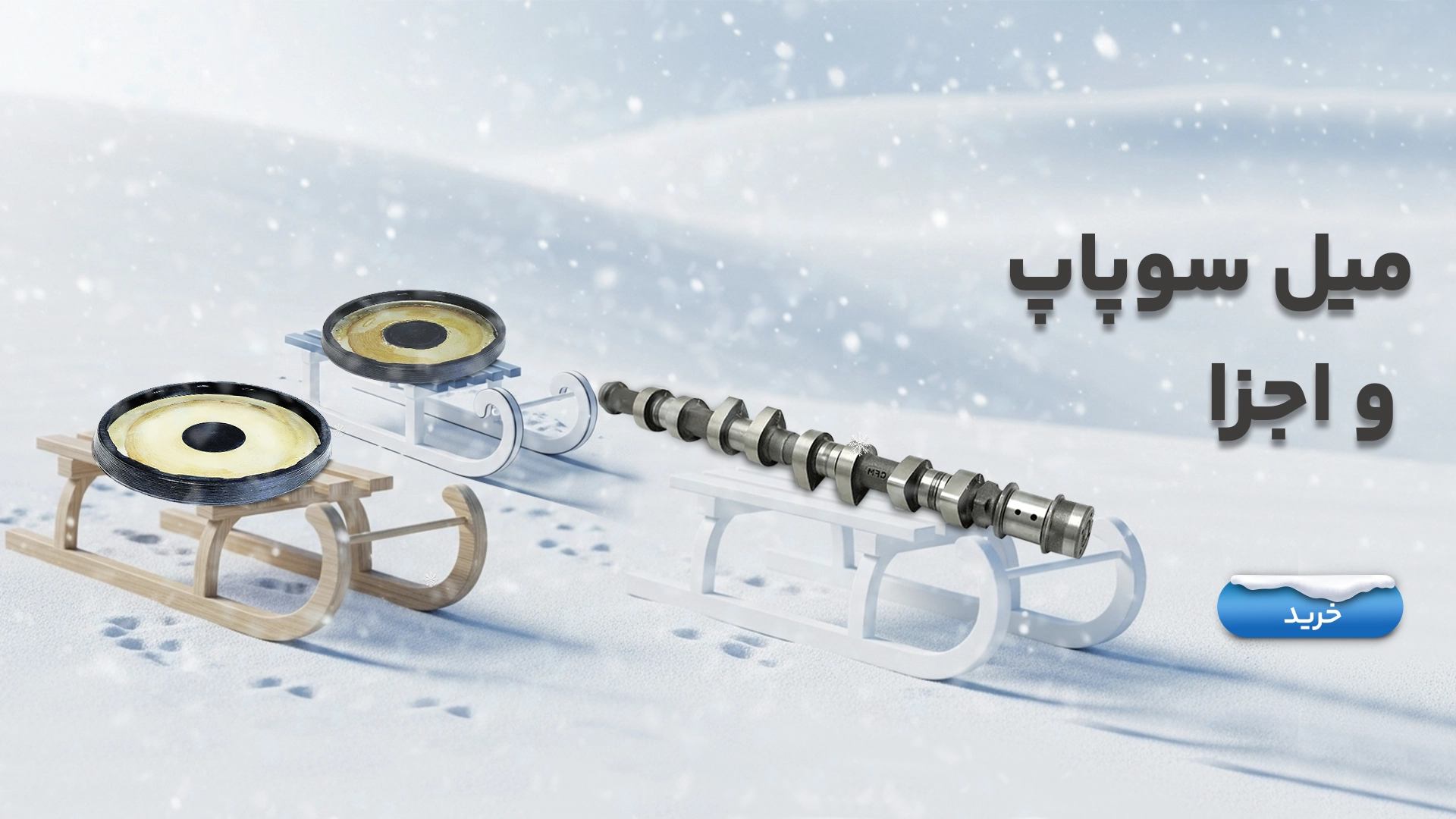 میل سوپاپ و اجزا